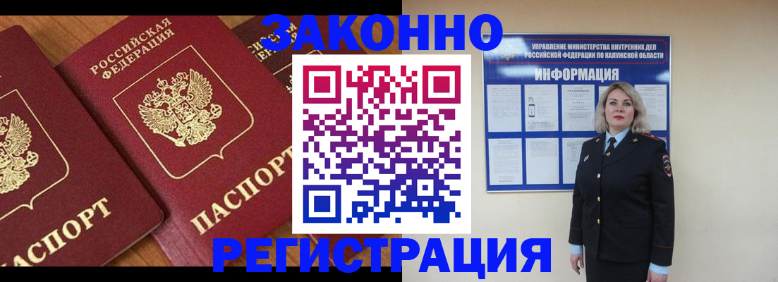 прописка законно в Торжоке