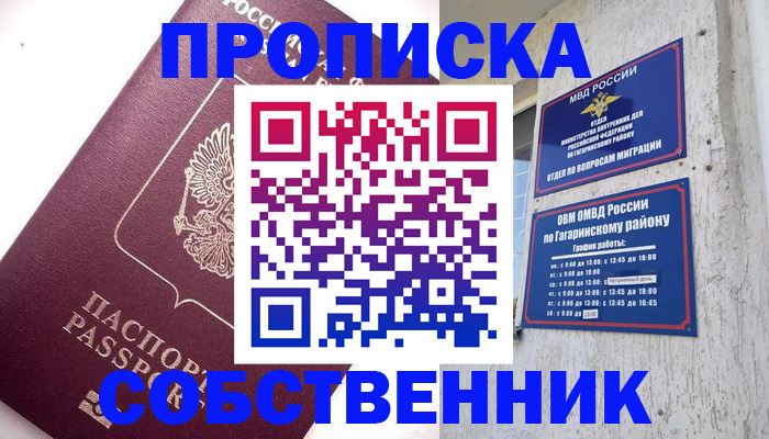 временная регистрация для всех в Торжоке