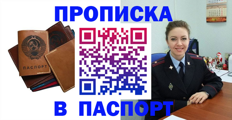 прописка законно в Торжоке